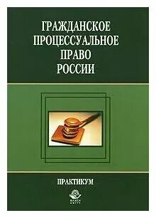 Гражданский ю