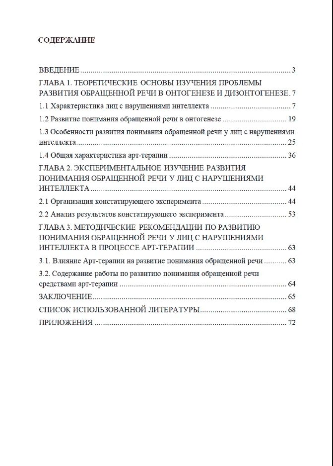 Оглавление дипломной. Оглавление диплома пример. Содержание диплома пример. Оглавление дипломной работы образец. Как оформить оглавление в дипломной работе.