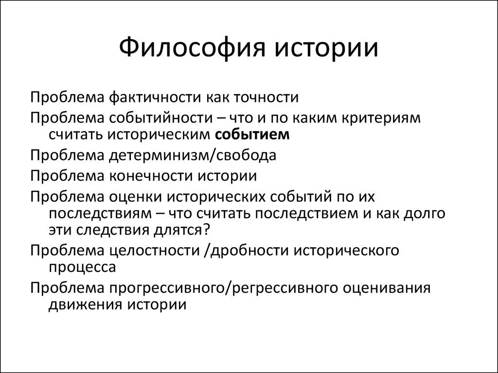 Философия истории. Проблемы исторической философии. Основные проблемы философии истории. Философия истории исследует проблему:. История философии дисциплины