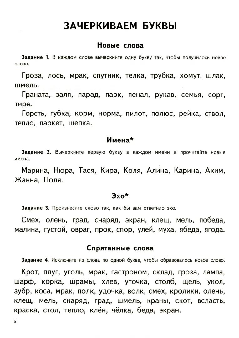 Занятия логопеда 1 класс. Упражнения для устранения дисграфии 2 класс. дисграфия 2 класс упражнения для коррекции. коррекция дисграфии 2 класс задания логопеда. дисграфия упражнения для коррекции 1 класс.