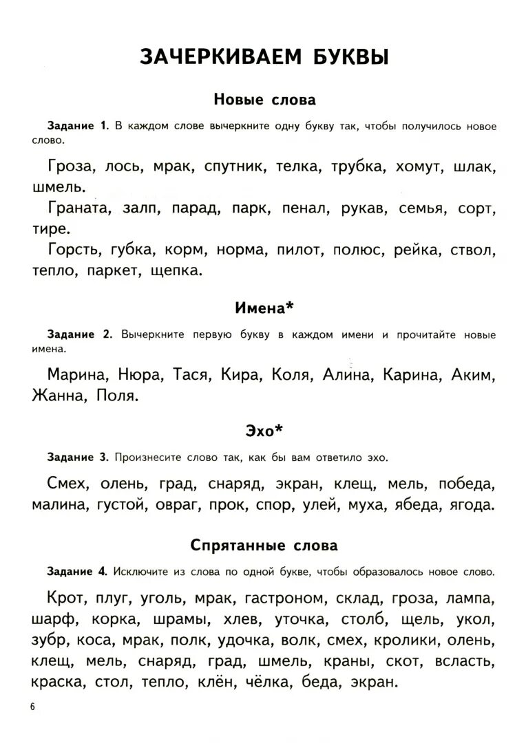 Дисграфия задания для 1 класса. Логопедические задания для школьников 1 класс. Тетрадь для исправления дисграфии у младших школьников. Дисграфия упражнения для коррекции 4 4 класс. Логопедические упражнения дислексия дисграфия 4 класс.