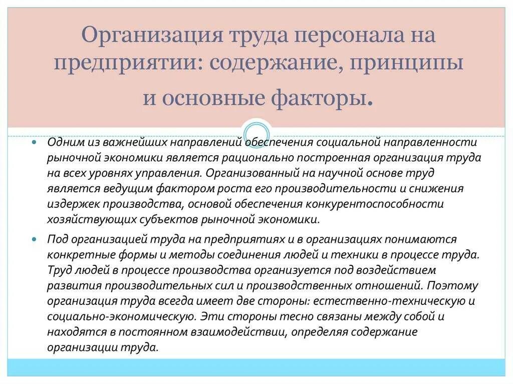 Схема разделения труда на предприятии. Организация труда работников предприятия. Приемы рациональной организации труда. Неправильная организация трудового процесса схема. Гарантированная часть оплаты труда.