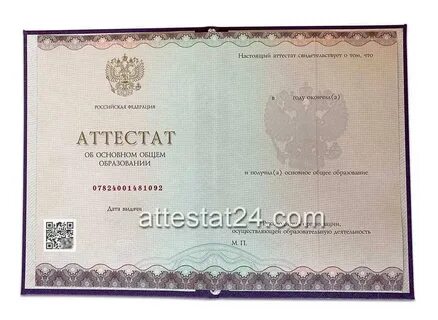 Номер аттестата 2024 9 класс