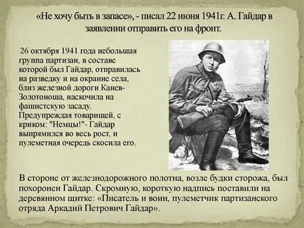 Биография аркадия гайдара кратко