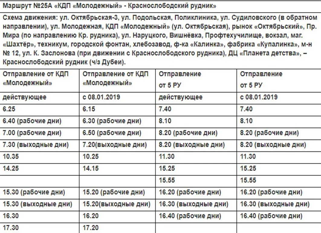 Солигорск расписание городских автобусов. Маршрутка Солигорск. Старобин. Расписание автобусов Солигорск 2023. Автобуса 18 Солигорск. Расписание автобусов солигорск 2024г