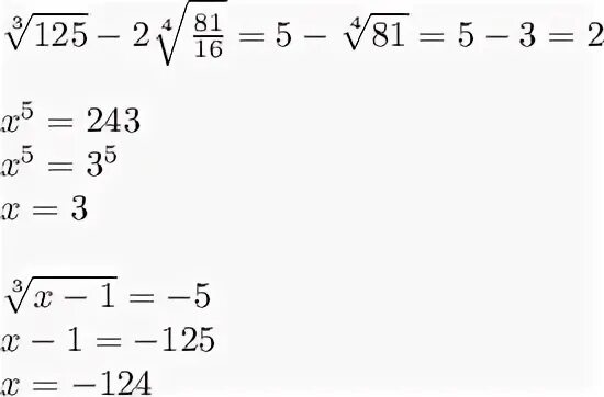 Вычислите 3 корень 81. Корень 125. Корень из 125 в 3. 3 Корень из 125-2*4корень из 81/16. Корень из 125 равен.