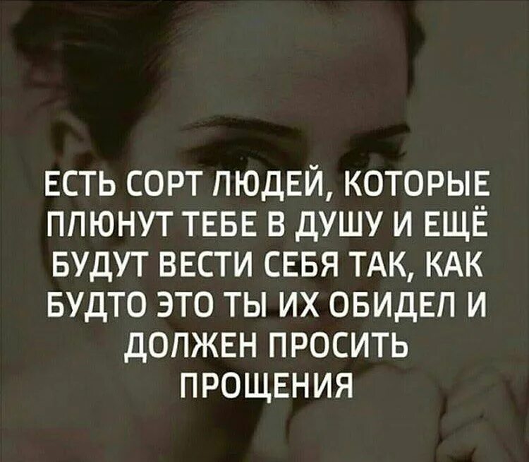 Обиженная обязана. Плевок в душу цитаты. Есть люди которые плюнут тебе в душу. Есть сорт людей которые обидят. Есть сорт людей которые.