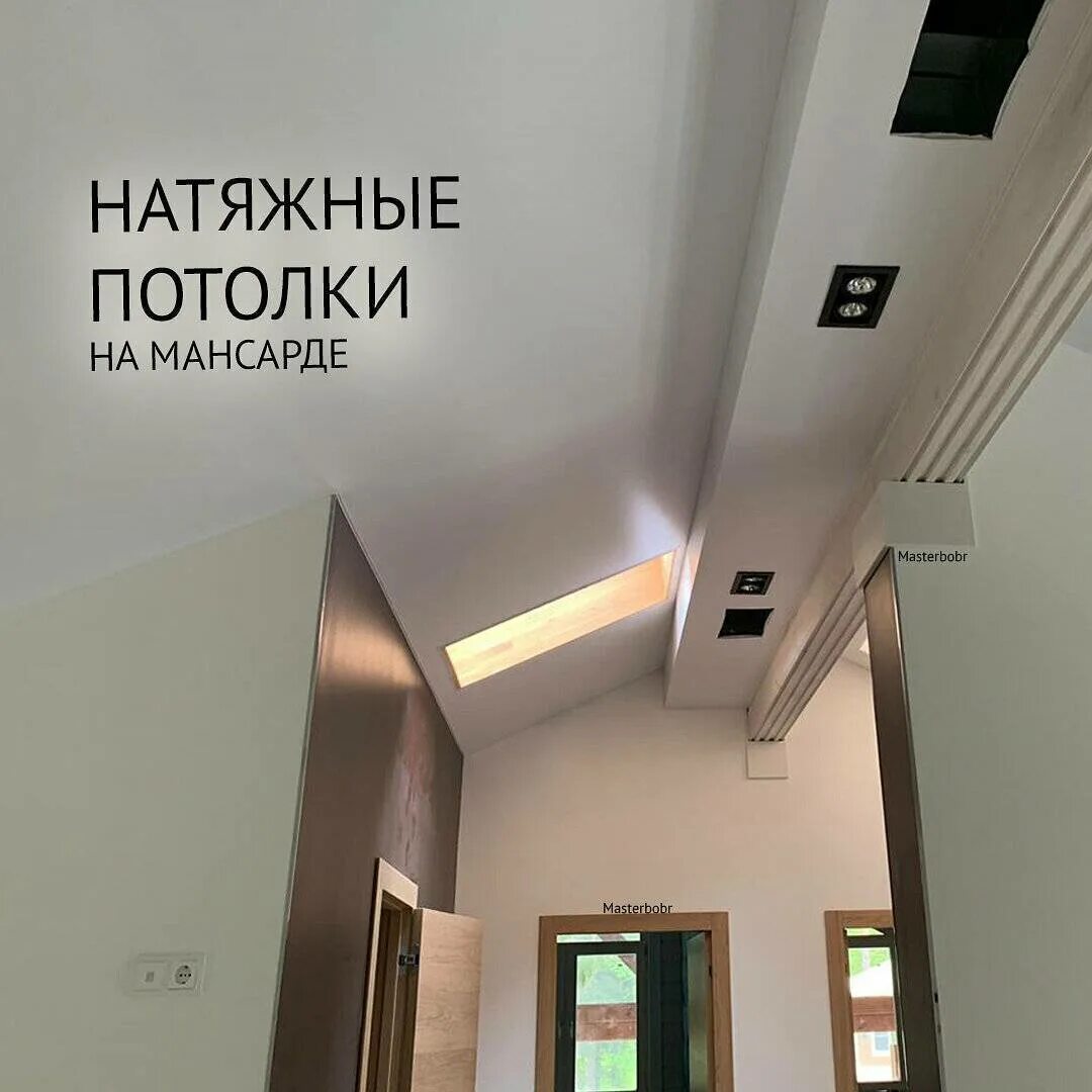 Спб потолки бобр. Бобр натяжные потолки. Мастер Бобр потолки. Мастер Бобр натяжные потолки СПБ. Мастер Бобр натяжные потолки Москва.