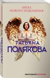 Ангел нового