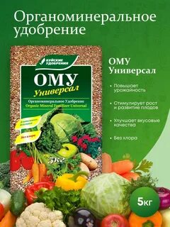 Удобрение ому универсальное инструкция по применению отзывы
