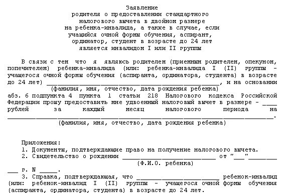 4 дня родителям ребенка инвалида. Заявление по уходу за инвалидом. Заявление по уходу за пожилым человеком. Образец заявления по уходу за инвалидом 1 группы. Заявление от инвалида на уход.