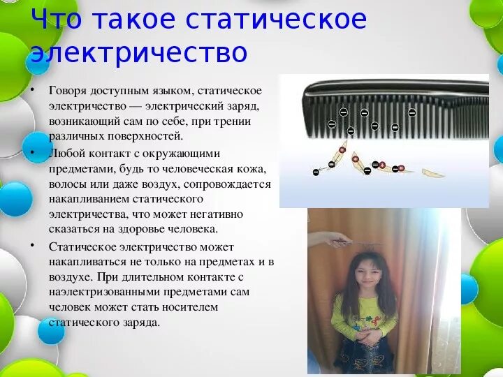 Ответы Mail.ru: Вы видели как красиво смотрится статическое электричество ? (СМ)