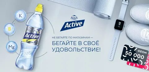 Актив озон