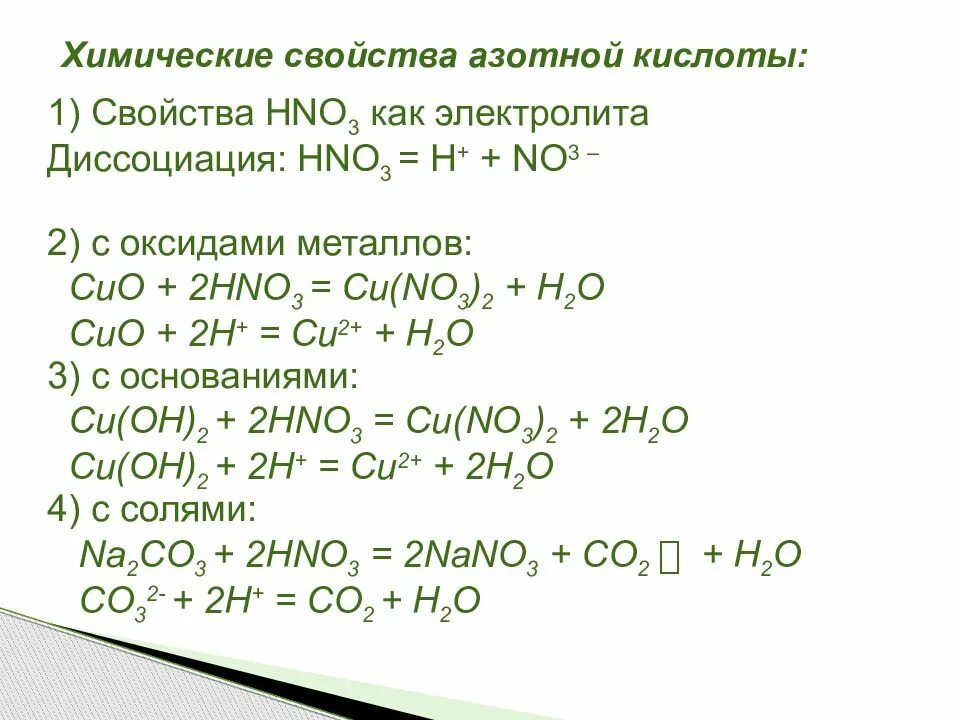 Металл азотная кислота формула