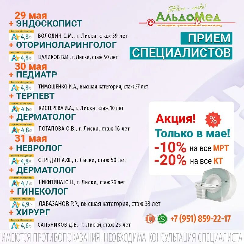 Альдомед лиски телефоны. Альдомед лиски телефоны