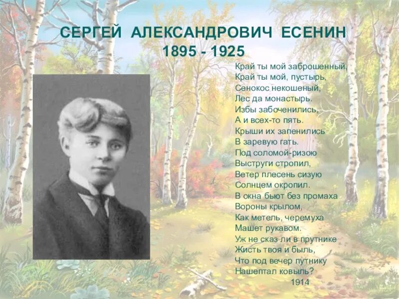 Есенин мысли стих. Стихотворение край ты мой заброшенный Есенин. Стихотворение Есенина край ты мой заброшенный. Стихотворения Есенина край ты мой заброшенный тема.