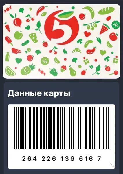 Дисконтная карта. Скидочные карты магазинов. Дисконт карты магазинов. Карта Пятерочки Омск. Монетка магазин карта