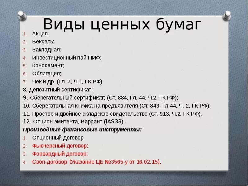 Вексель облигация акция чек. Акция вид ценной бумаги. Виды ценных бумаг акции облигации вексель. Виды ценных бумаг чек.