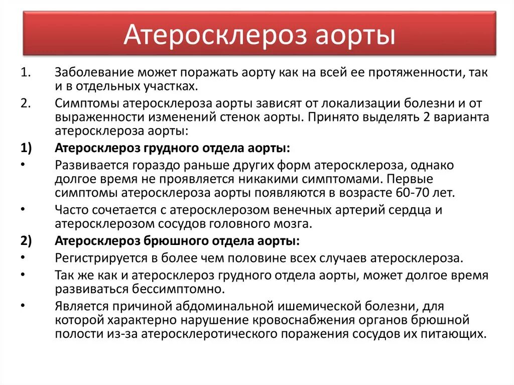 Атеросклероз грудного отдела аорты препараты. Атеросклероз аорты причины. Атеросклероз сосудов брюшной полости. Диета при атеросклерозе брюшной аорты.