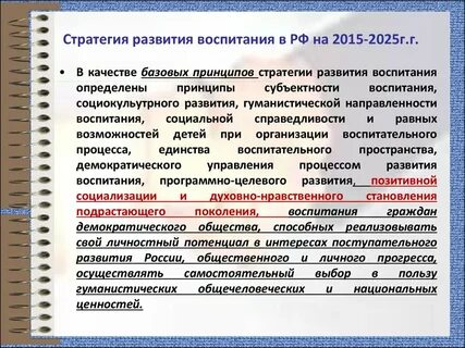 Проекты в сфере воспитания