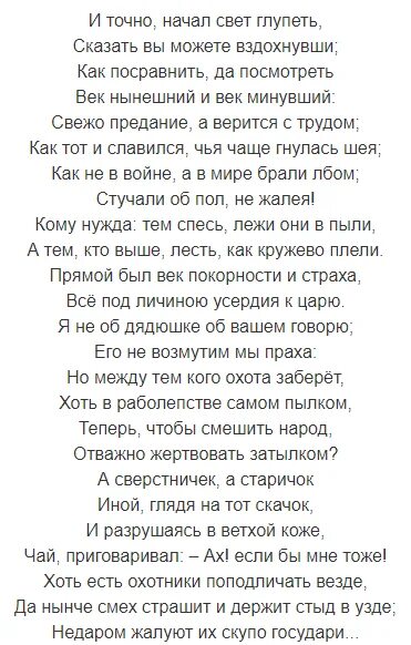 Монолог чацкого и точно. И точно начал свет глупеть монолог. Монолог чацкого и точно начал свет глупеть текст. Чацкий монолог. Горе от ума и точно начал свет.