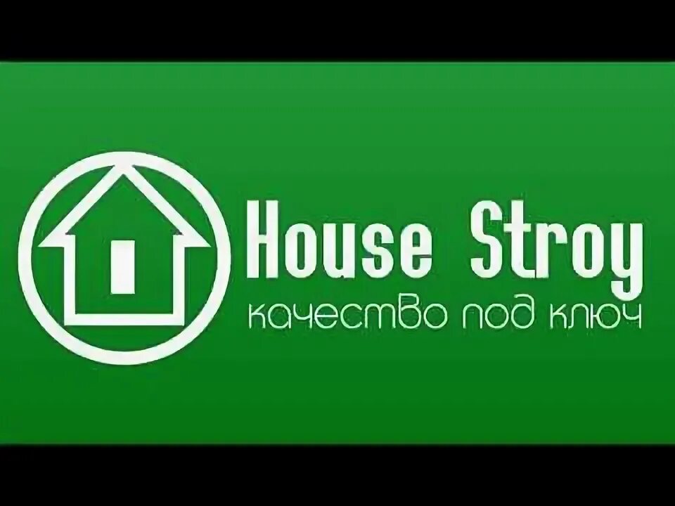 Хаус строй