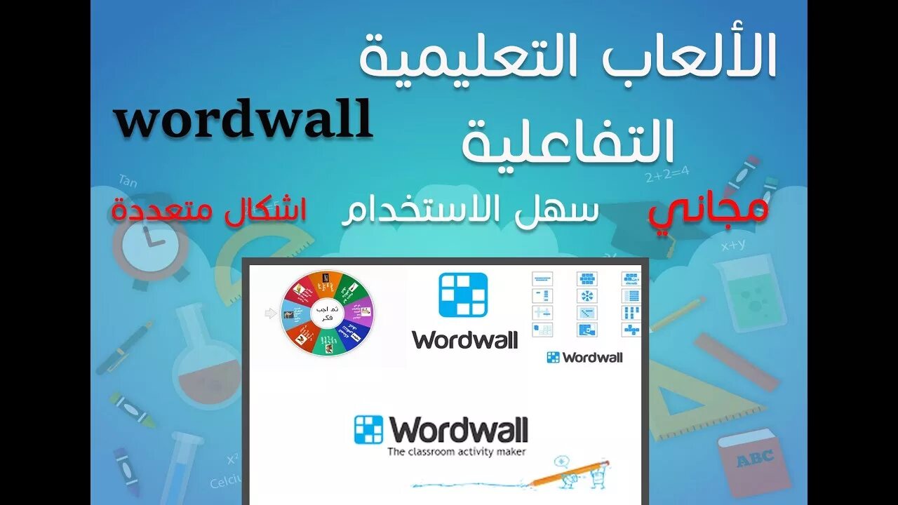 Сервис Wordwall. Wordwall платформа. Wordwall значок. Wordwall PNG. Ff3 wordwall