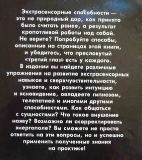 Развить экстрасенсорные способности упражнения