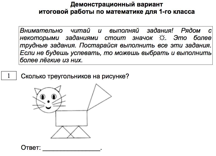 Контрольные задания для 1 класса МЦКО. МЦКО 1 класс. Демоверсия по математике 1 класс. Математика 1 класс проверочные МЦКО.