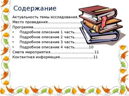 Реферат на тему программа