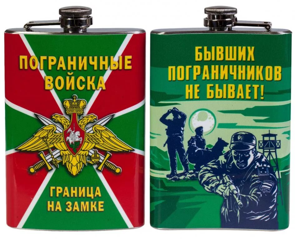 Граница на замке песни. Фляжка погранвойска. пограничные войска. пограничные войска граница на замке. пограничные войска картинки.