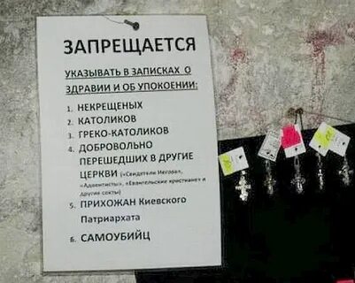 Можно ли подавать записки