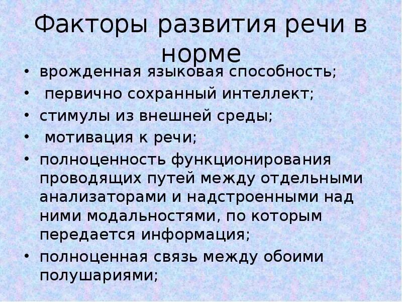 Сохранный интеллект. Сохранный интеллект это. врожденная языковая способность. сохранный интеллект у ребенка что это. врожденные лингвистические способности.