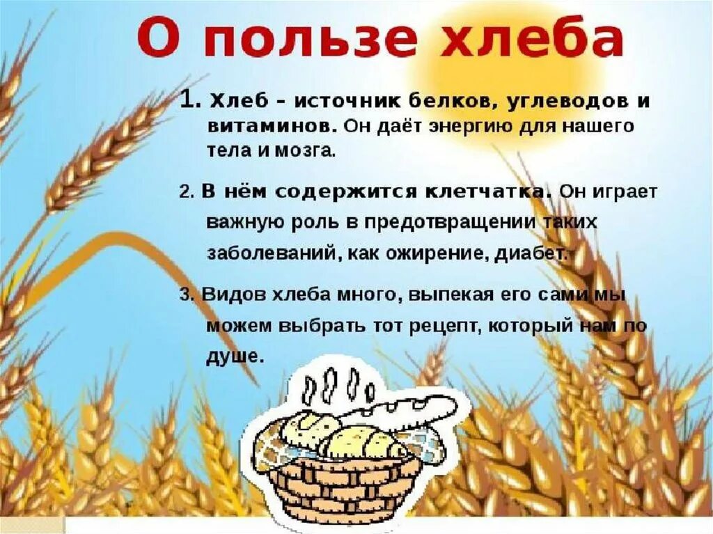 хлебобулочные изделия для дошкольников. стихотворение про хлебобулочные изделия. проект хлеб всему голова. хлебобулочные изделия для дошкольников. конспект занятия хлеб всему голова.