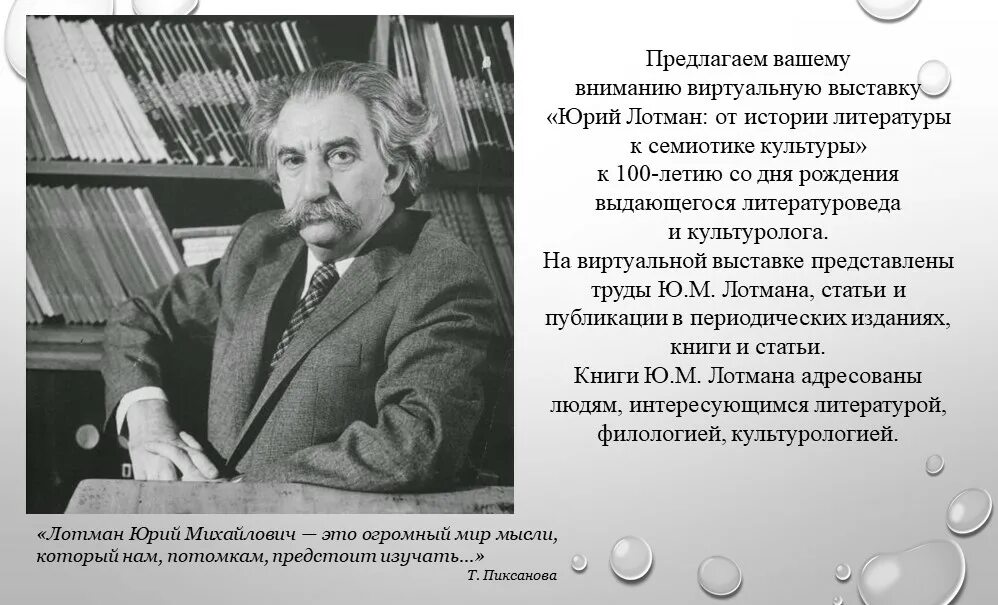 Семиотике культуры ю лотмана. Ю. М. Культуролог юрий лотман. Семиотическая теория культуры.