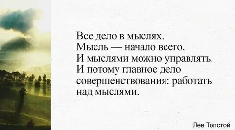 Мысль она как