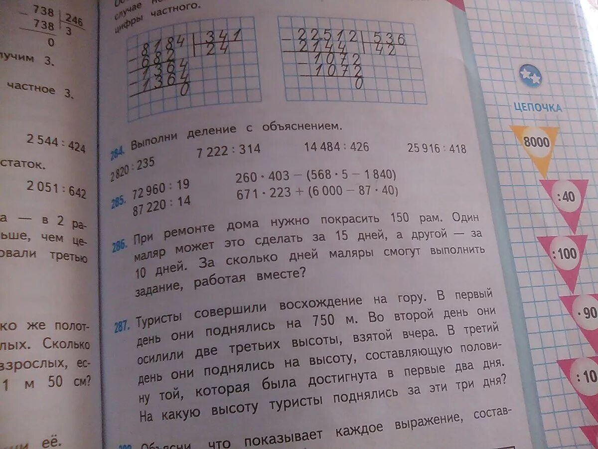 При ремонте дома нужно покрасить 150 рам один маляр может это. Задача при ремонте дома нужно покрасить 150. При ремонте дома нужно покрасить 150 рам. Задача номер 286 4 класс. Один маляр может покрасить 150 рам