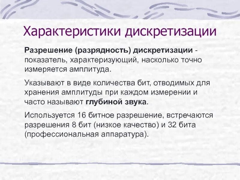 Выберите разрядность и частоту дискретизации что выбрать. Выберите разрядность и частоту дискретизации что выбрать