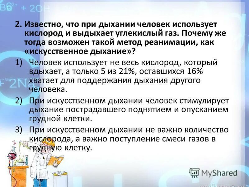 Вдыхаемый воздух кислород и углекислый газ