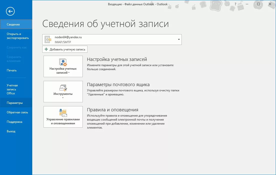 Как сохранить учетную запись