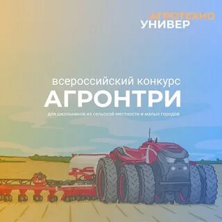 Агронтри 2024