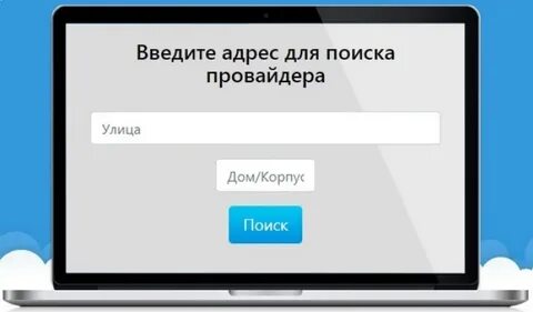 Провайдеры интернета по адресу в москве найти