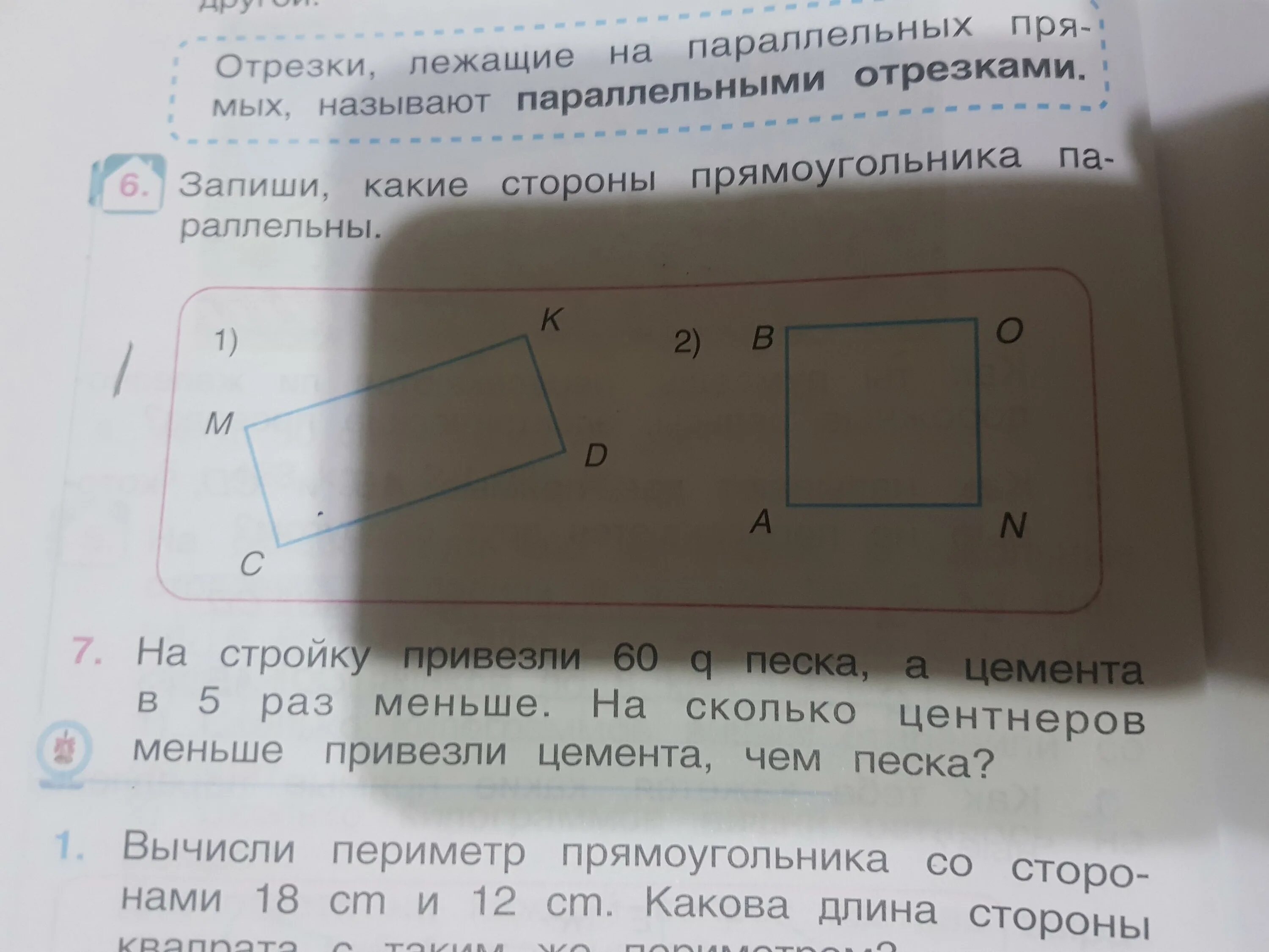 Параллельные прямоугольники