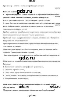 Биология 5 класс параграф 1 ответы