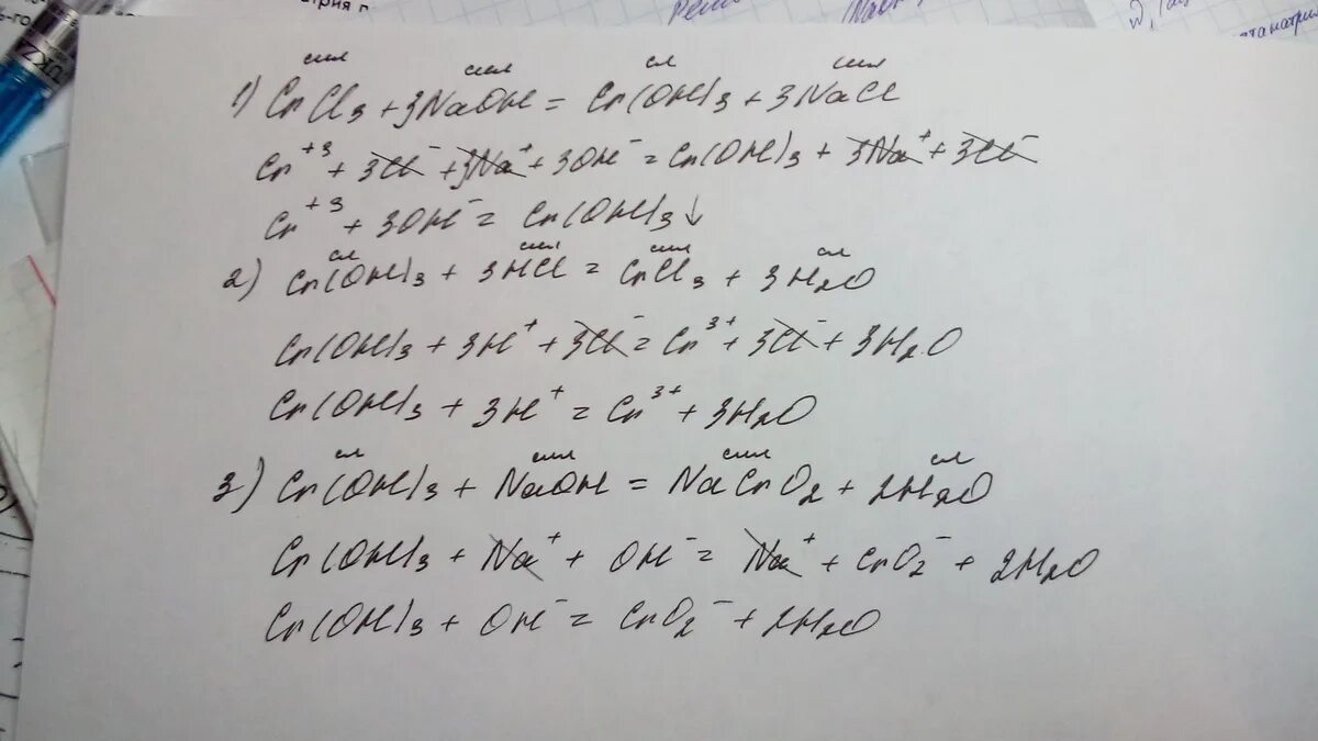 Naoh hcl в молекулярном и ионном виде. Cr oh 2 hcl ионное уравнение. cr oh 3 hcl ионное уравнение. cr oh 3 naoh ионное уравнение. cr(oh)3 + 3 hcl → 3 h2o + crcl3.