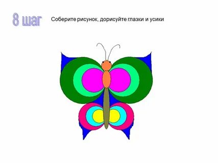 Шагами собери