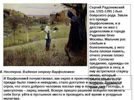 Видения описание