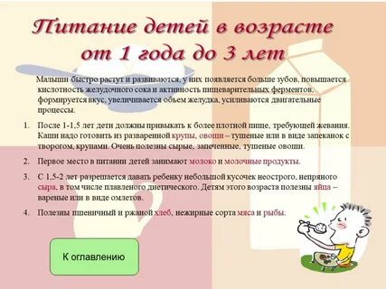 Пища для 1 5 года