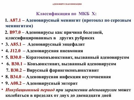 Гнойный конъюнктивит мкб 10