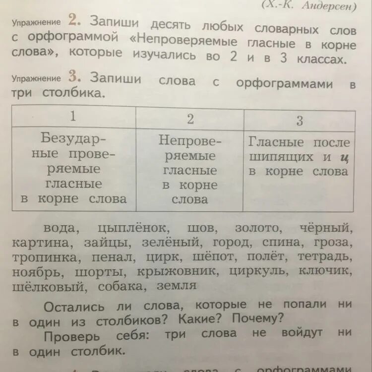 Распределите данные глаголы по группам. Запишитев словах орваграмы. Слова с тремя орфограммами. Орфограмма в слове. Слова на 3 орфограмму.